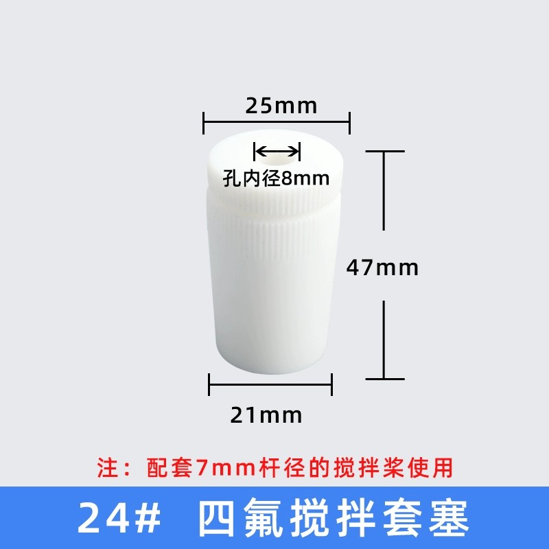 四氟套塞