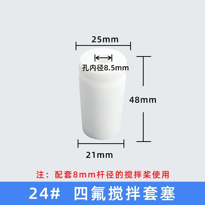 四氟套塞
