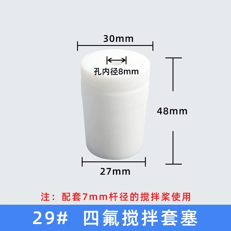 四氟套塞