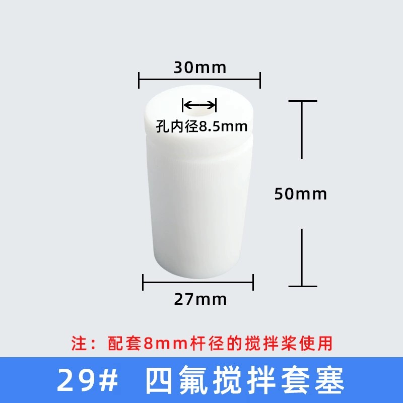 四氟套塞