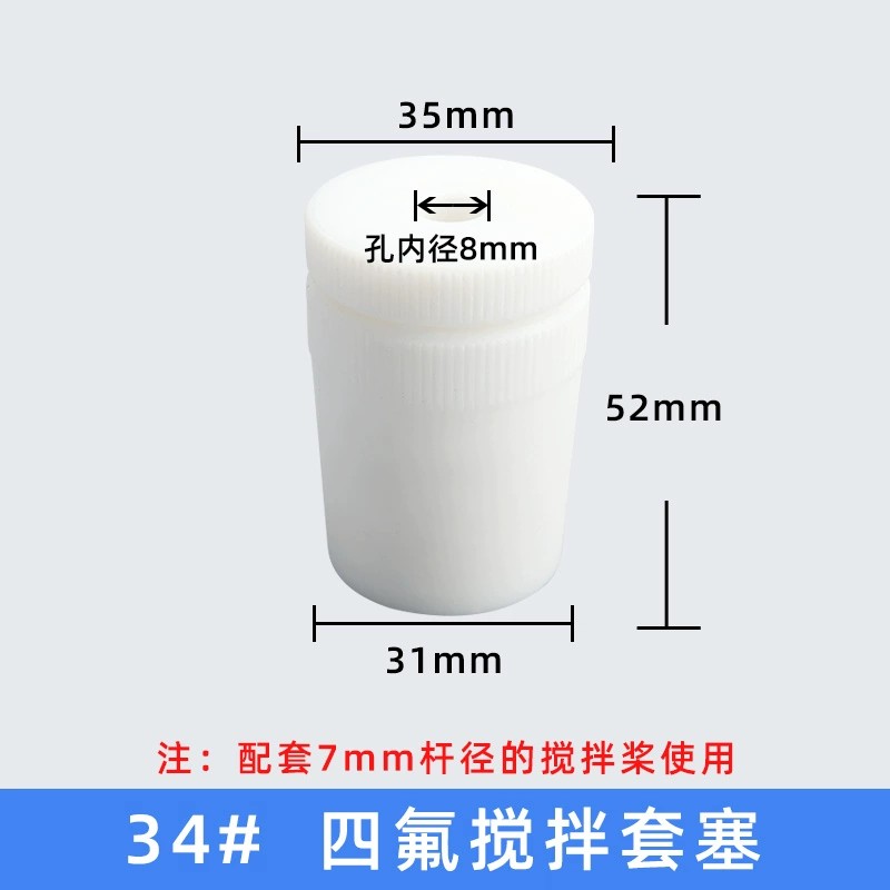 四氟套塞
