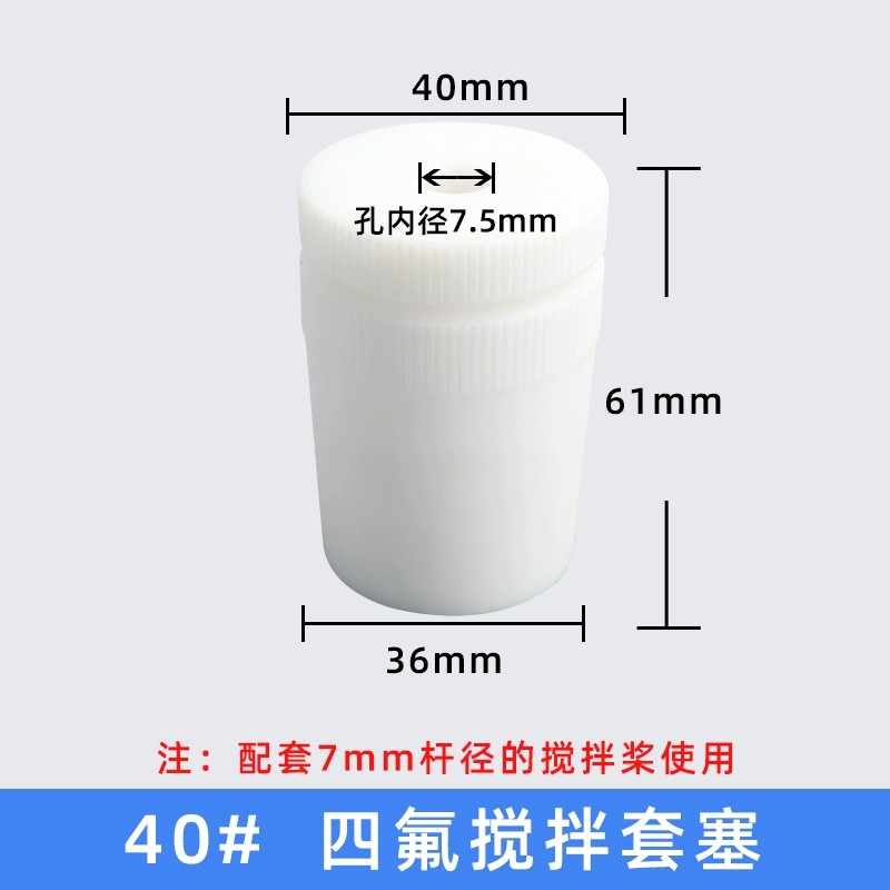 四氟套塞