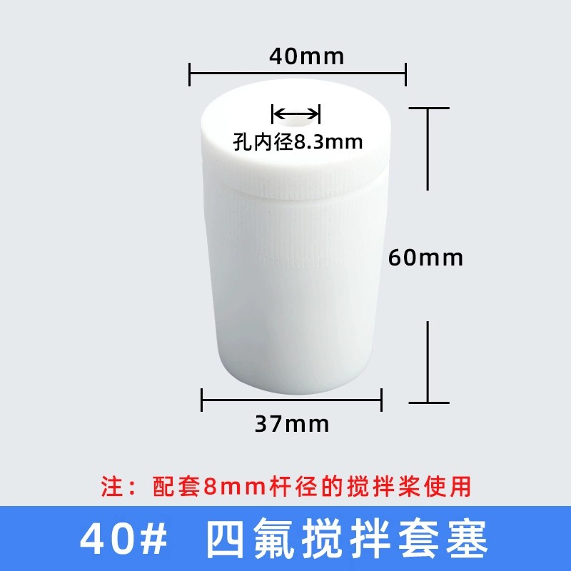 四氟套塞