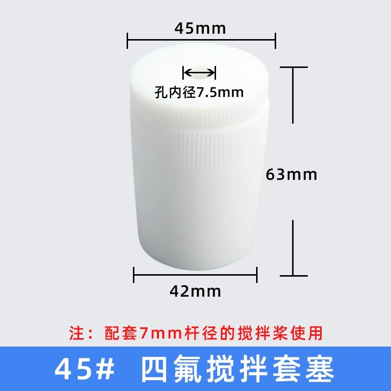 四氟套塞