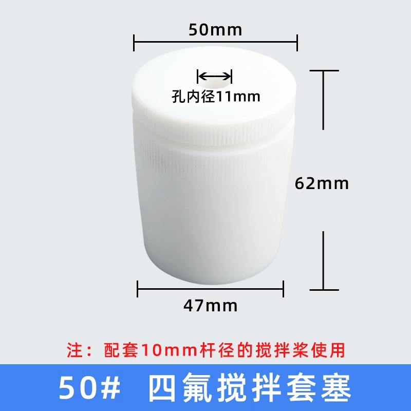 四氟套塞
