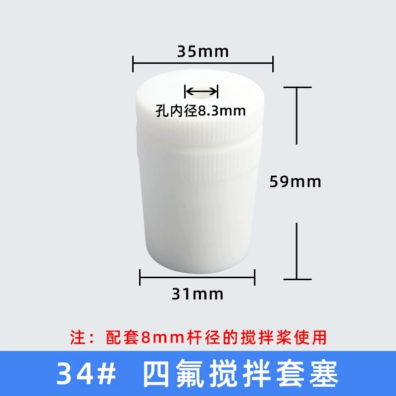 四氟套塞