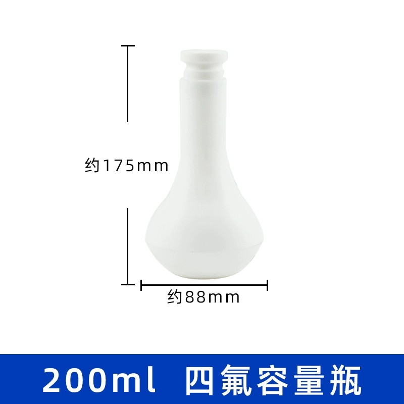 四氟容量瓶