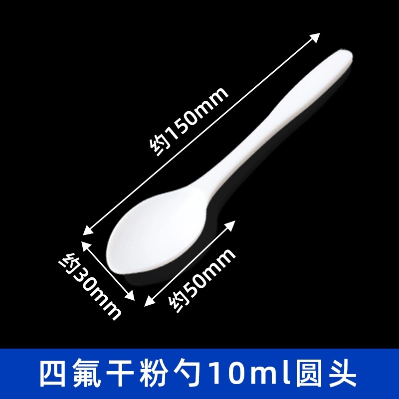 四氟干粉勺