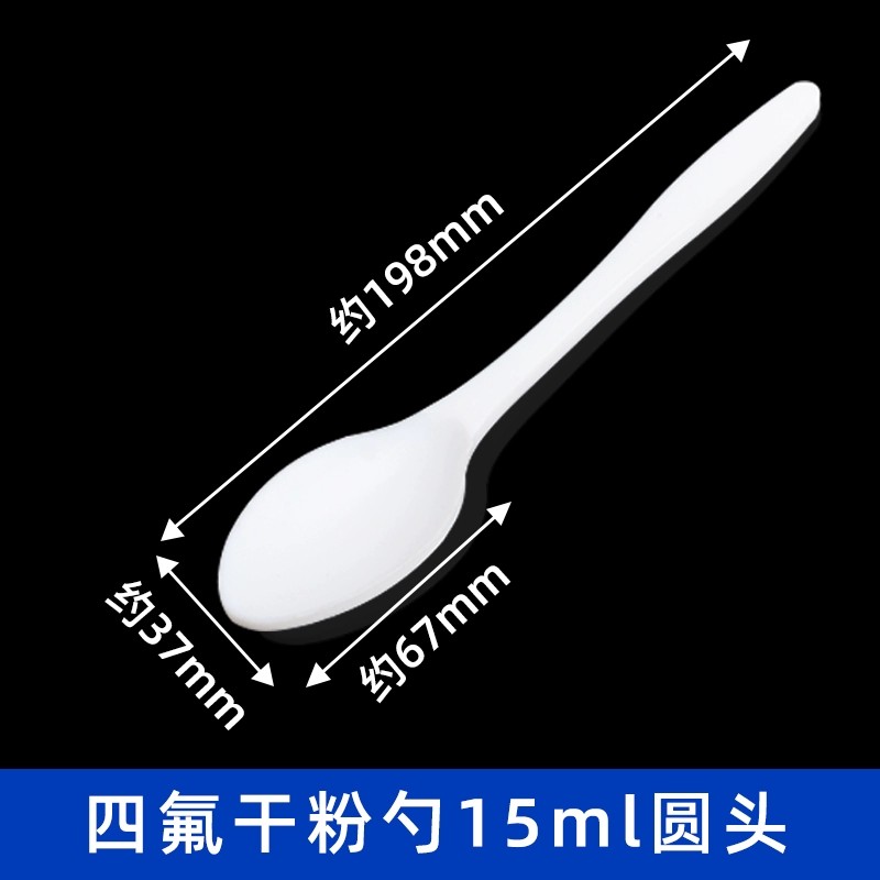 四氟干粉勺