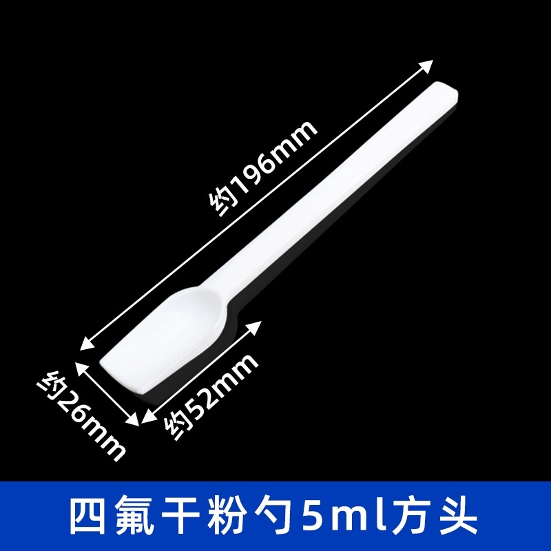 四氟干粉勺