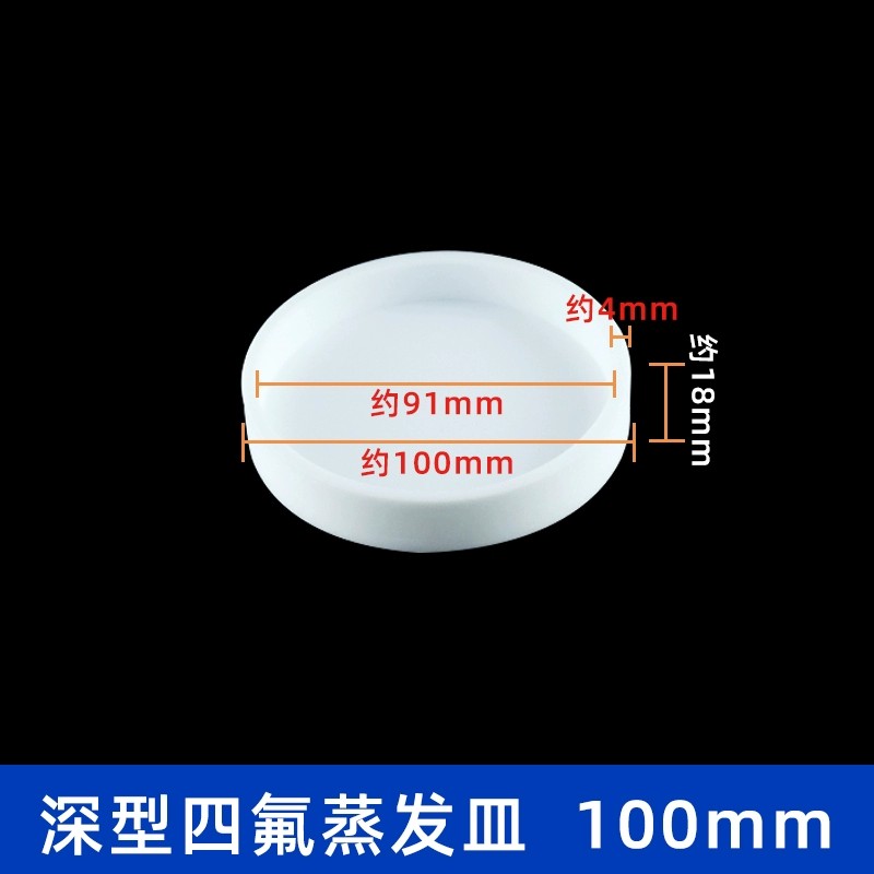 四氟平底蒸发皿深型
