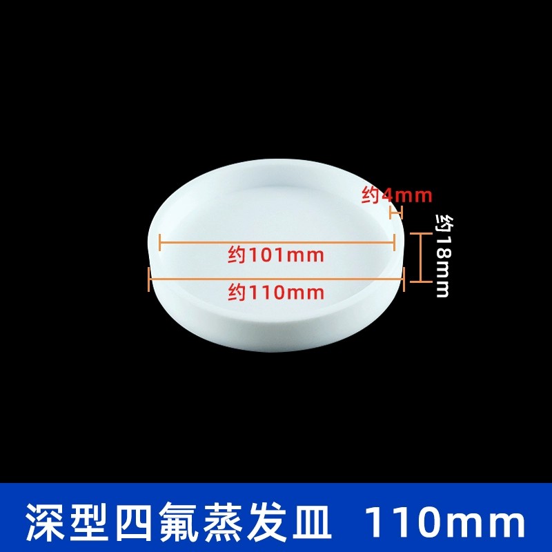 四氟平底蒸发皿深型