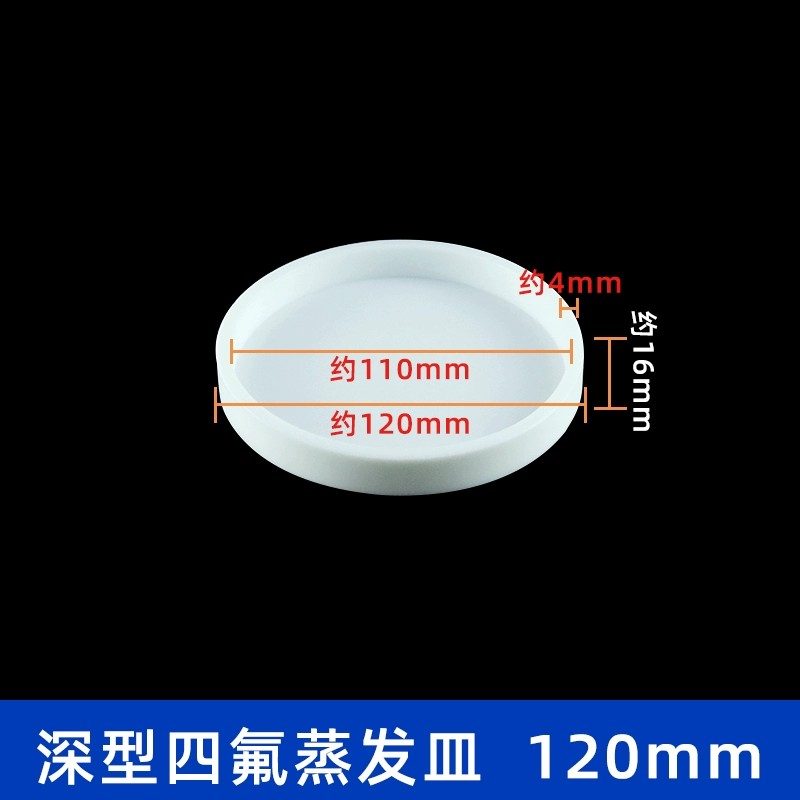 四氟平底蒸发皿深型