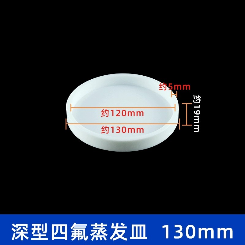 四氟平底蒸发皿深型