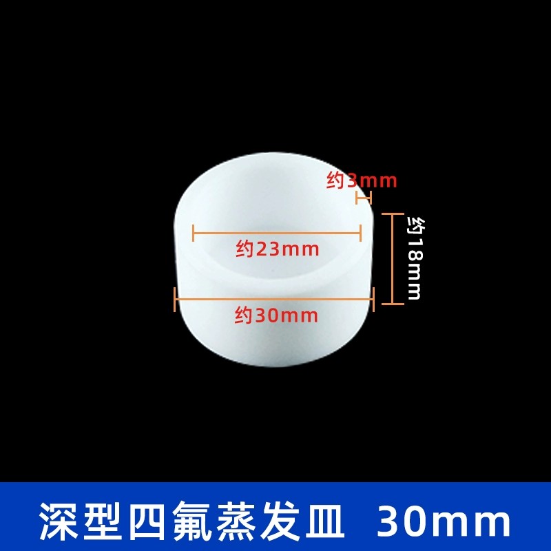 四氟平底蒸发皿深型