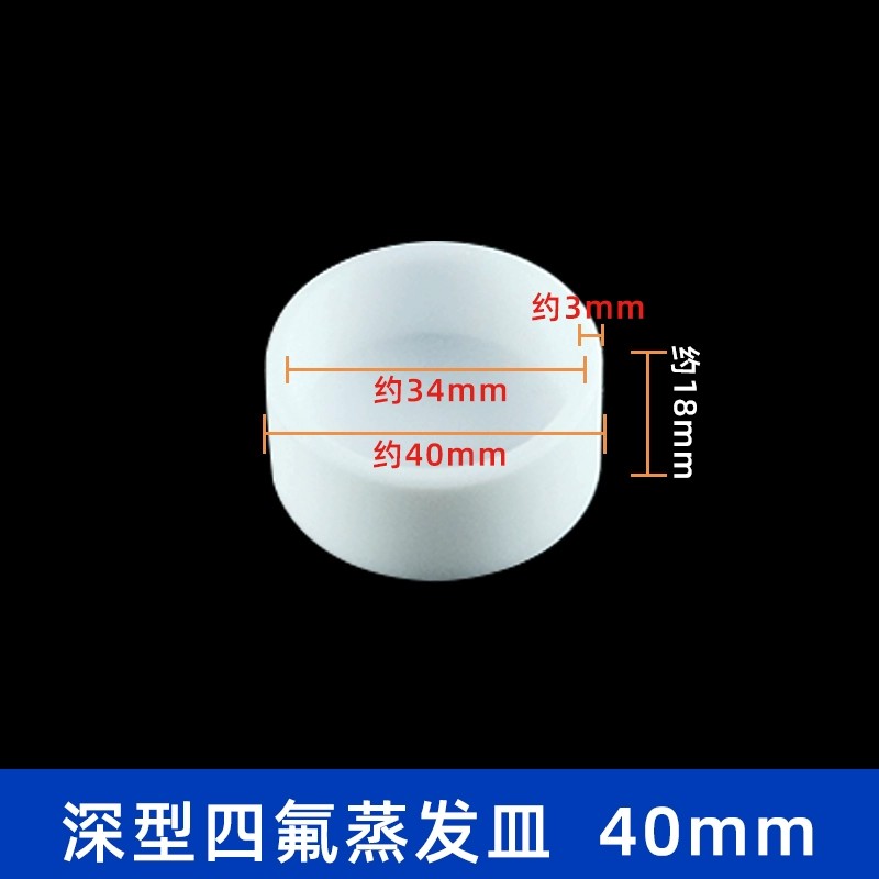 四氟平底蒸发皿深型