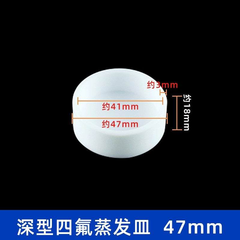 四氟平底蒸发皿深型