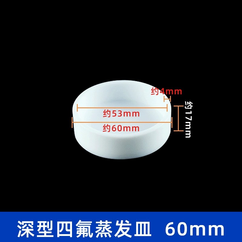 四氟平底蒸发皿深型