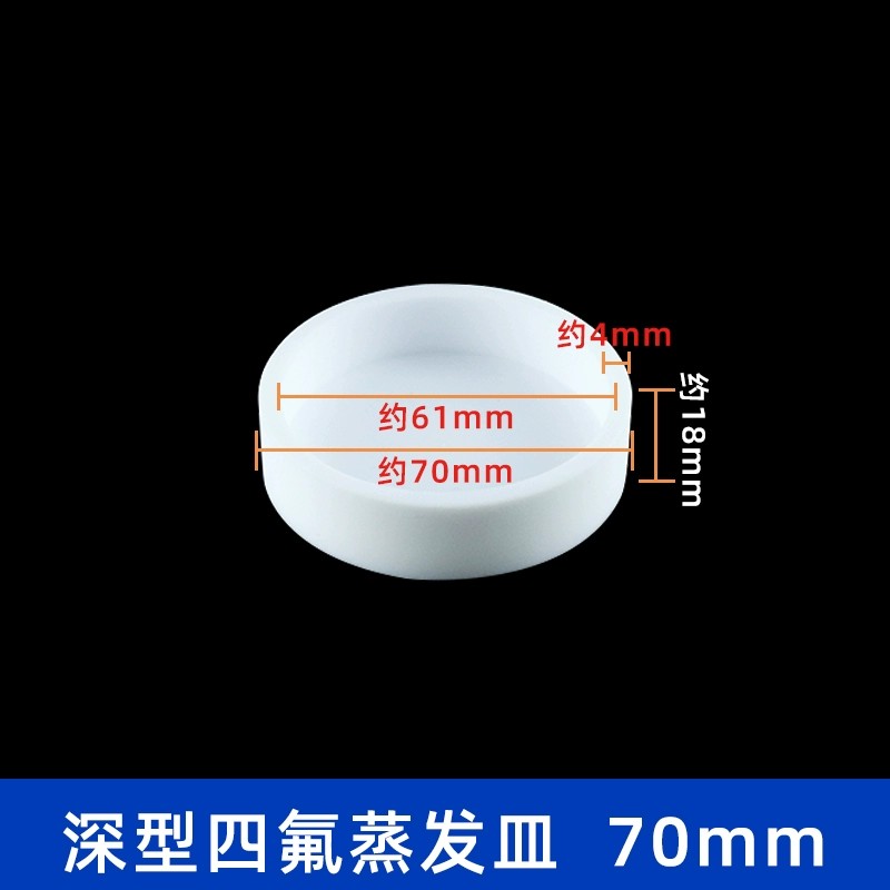四氟平底蒸发皿深型
