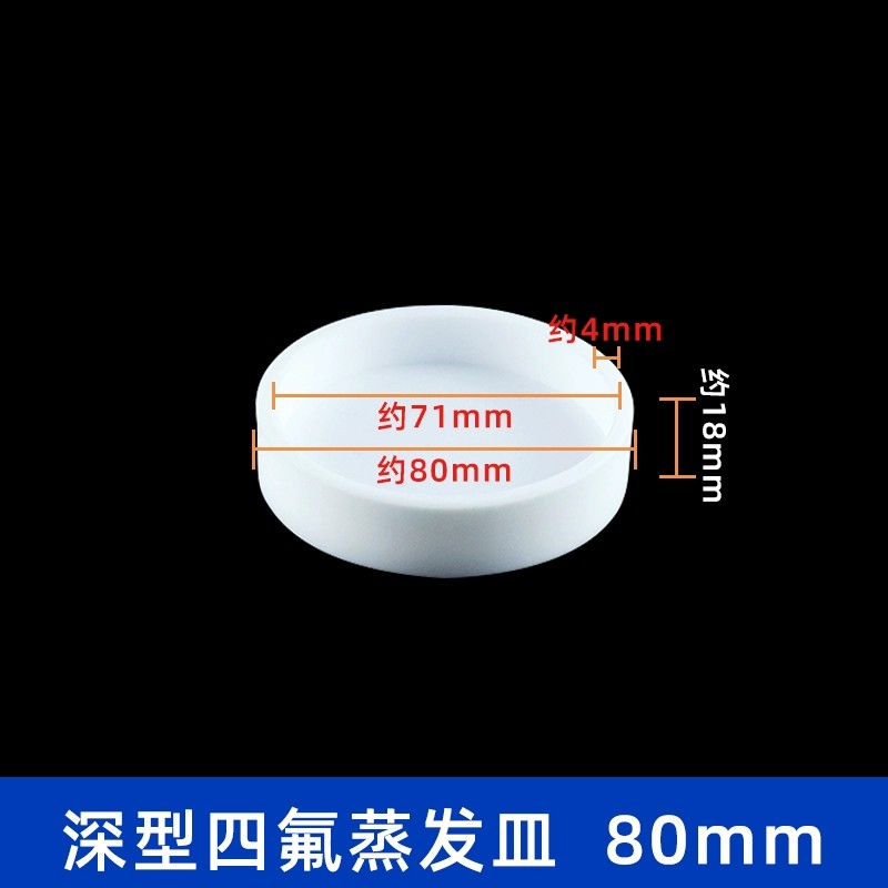 四氟平底蒸发皿深型