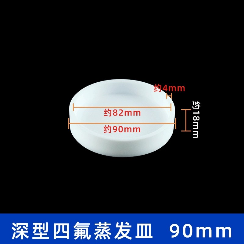 四氟平底蒸发皿深型