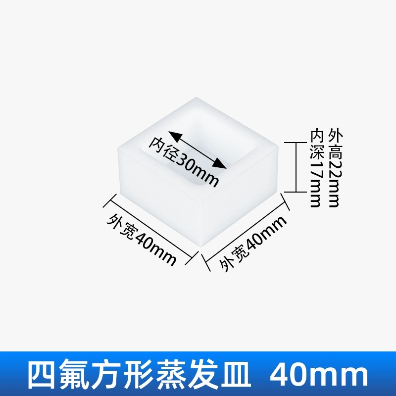 正元 四氟方皿蒸发皿
