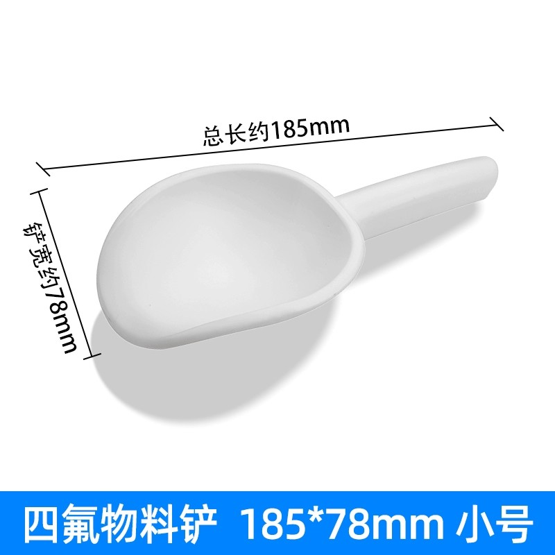 正元四氟物料铲