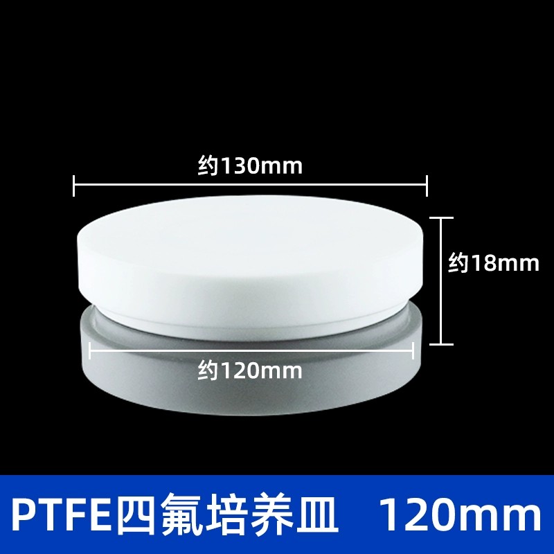 四氟细胞培养皿深型