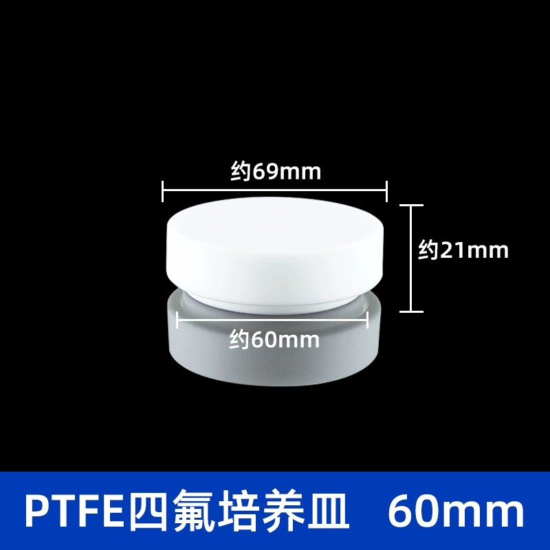 四氟细胞培养皿深型