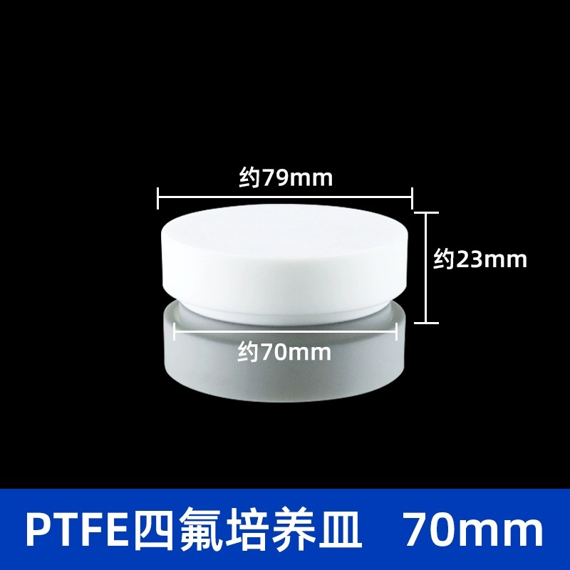 四氟细胞培养皿深型