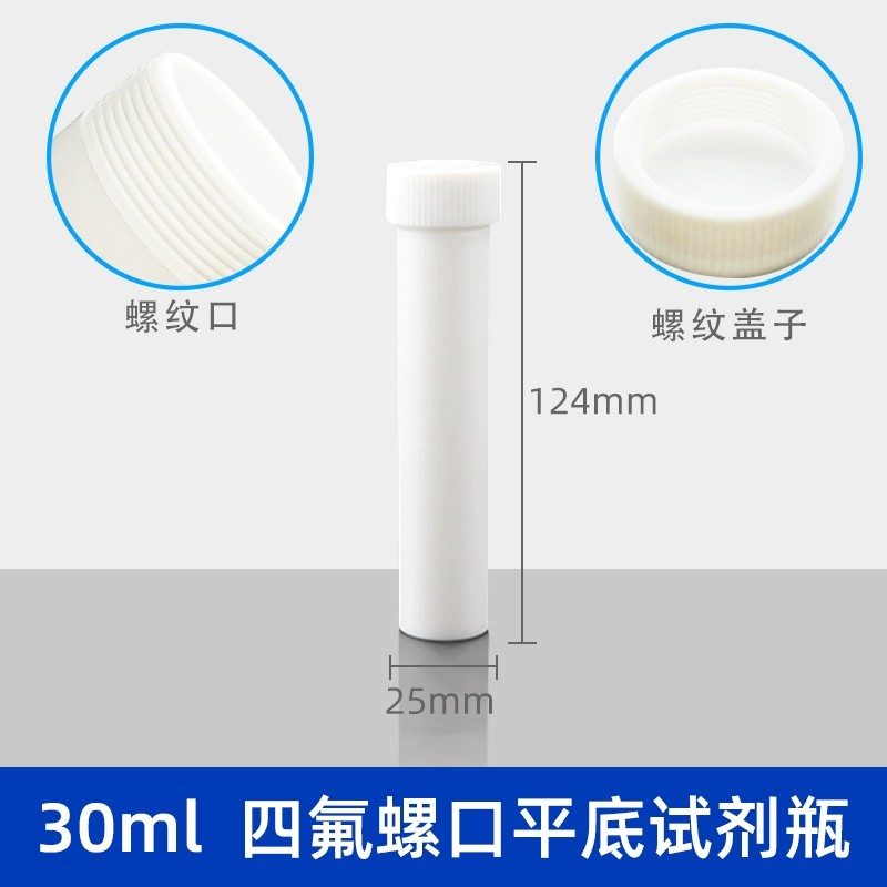 四氟螺口平底试剂瓶