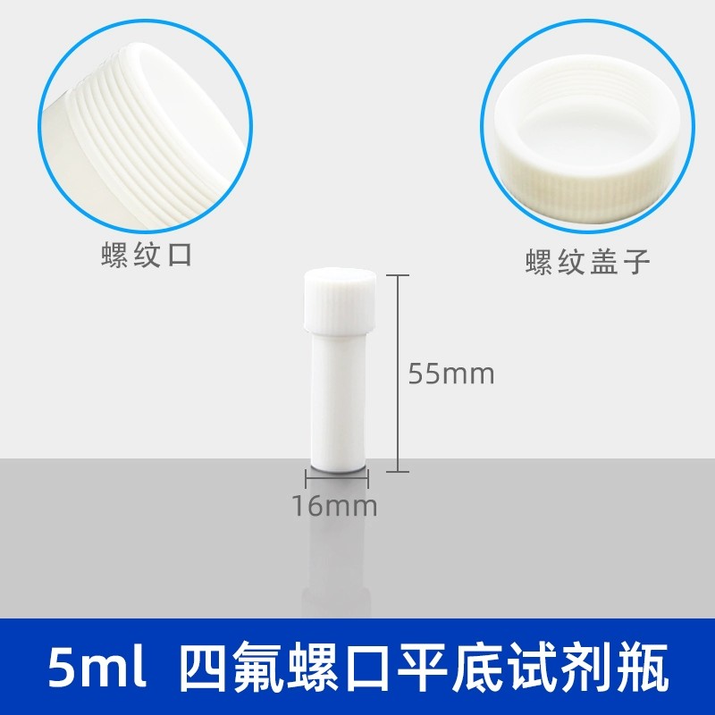 四氟螺口平底试剂瓶