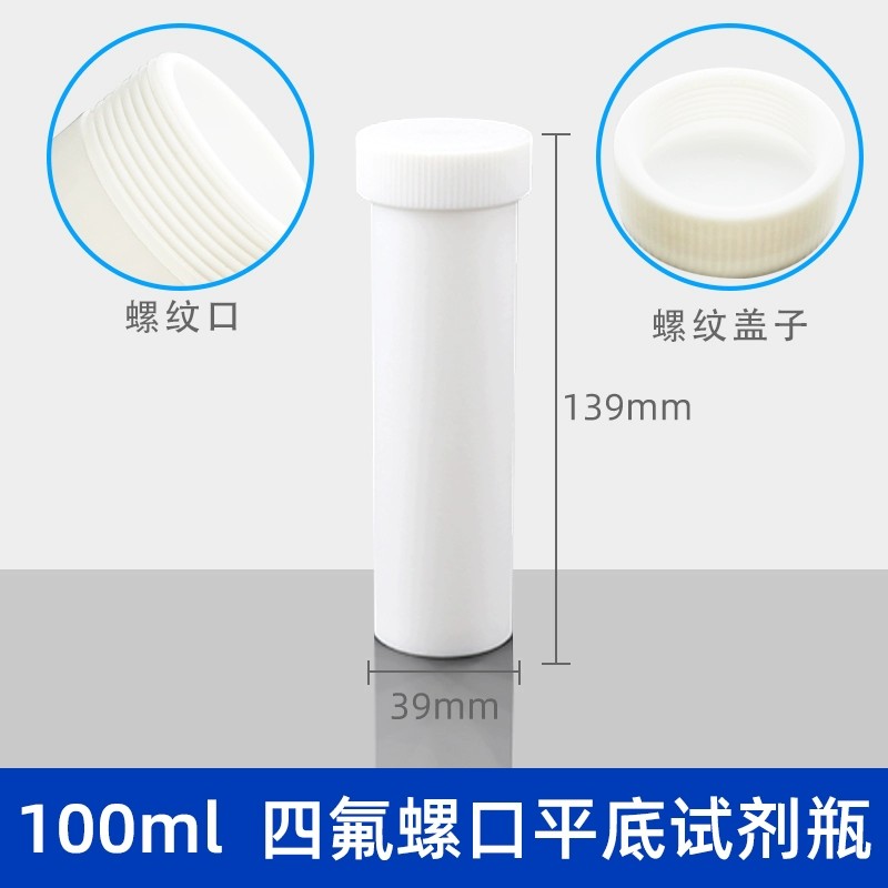 四氟螺口平底试剂瓶