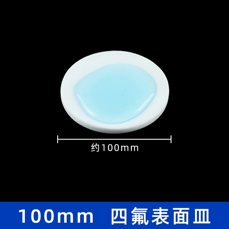 四氟表面皿
