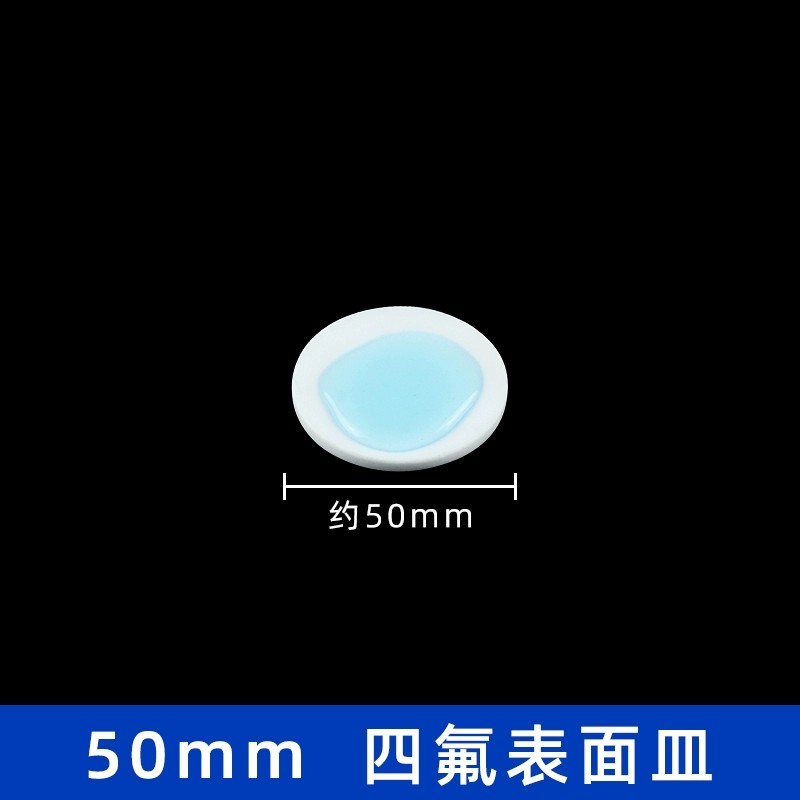 四氟表面皿
