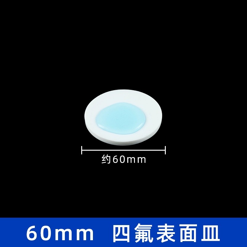 四氟表面皿