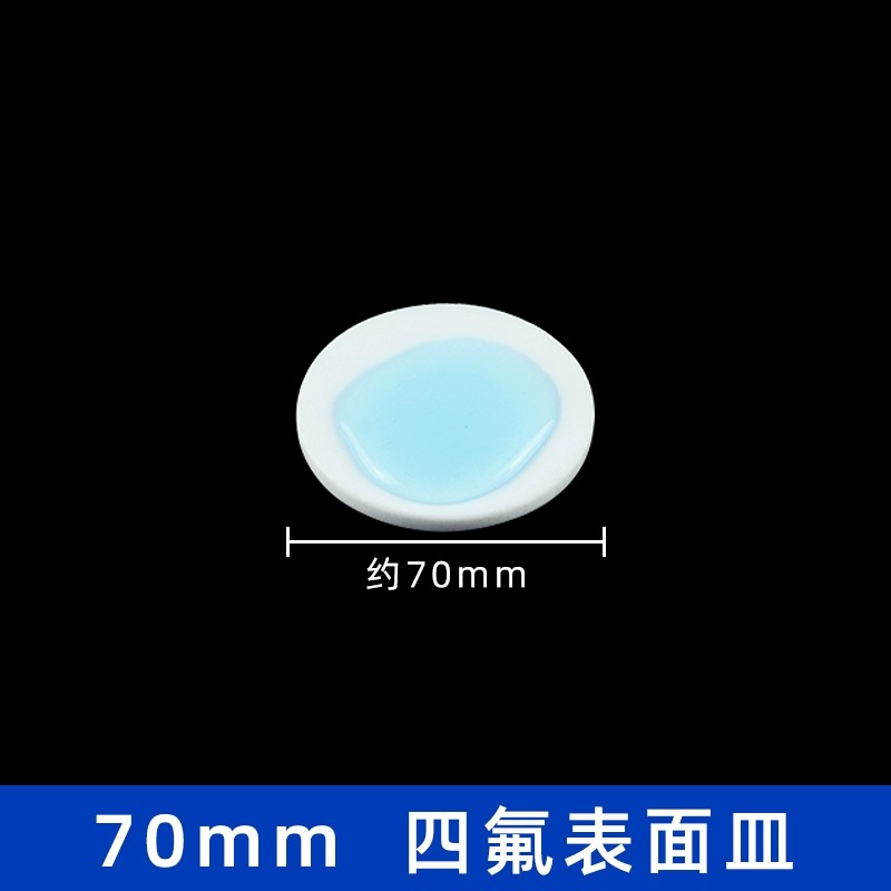 四氟表面皿