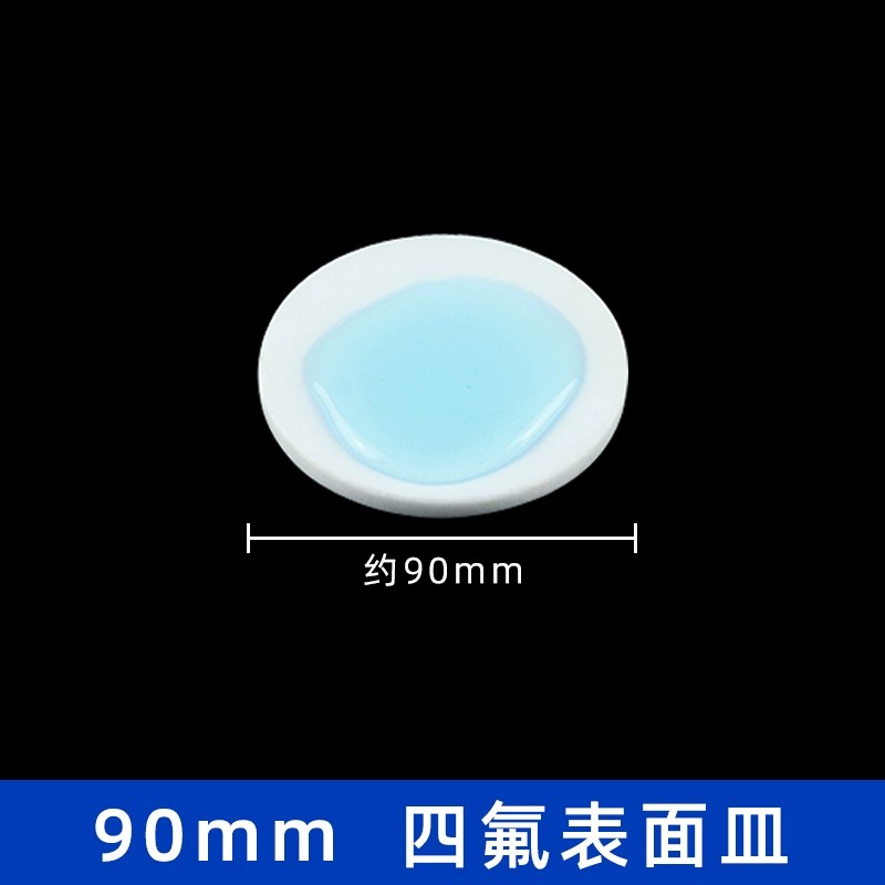 四氟表面皿