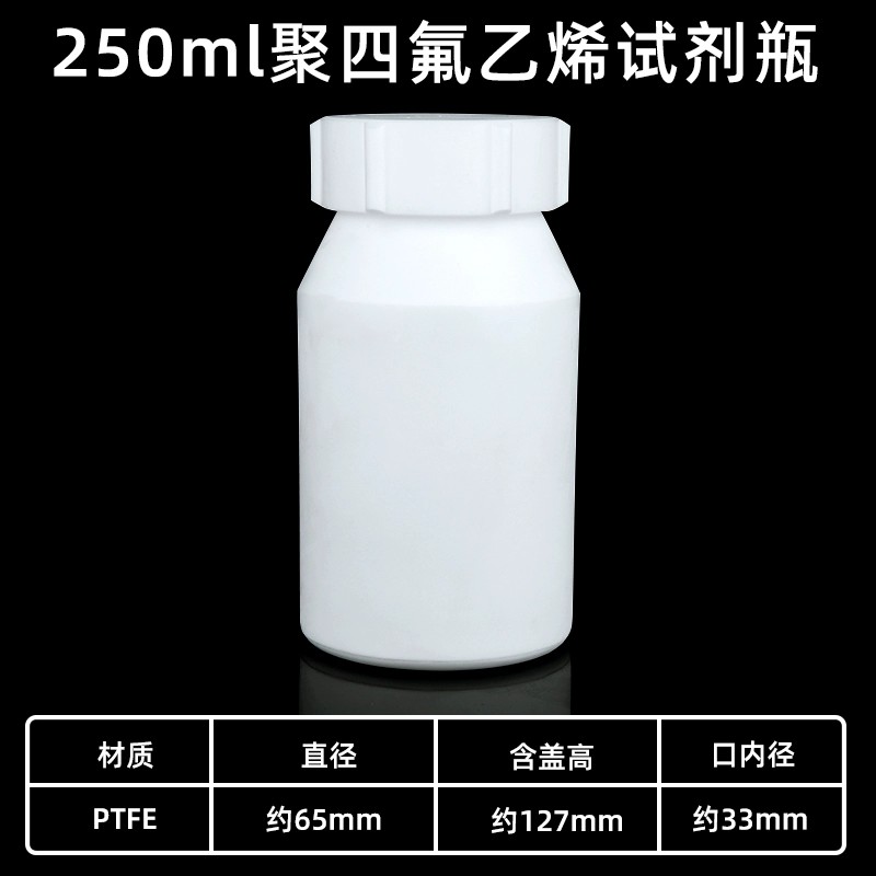 四氟试剂瓶