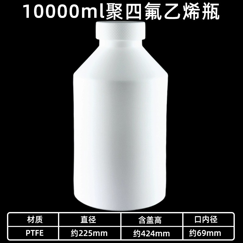 四氟试剂瓶