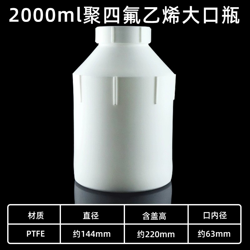 四氟试剂瓶
