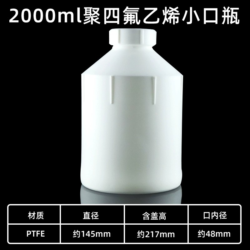 四氟试剂瓶