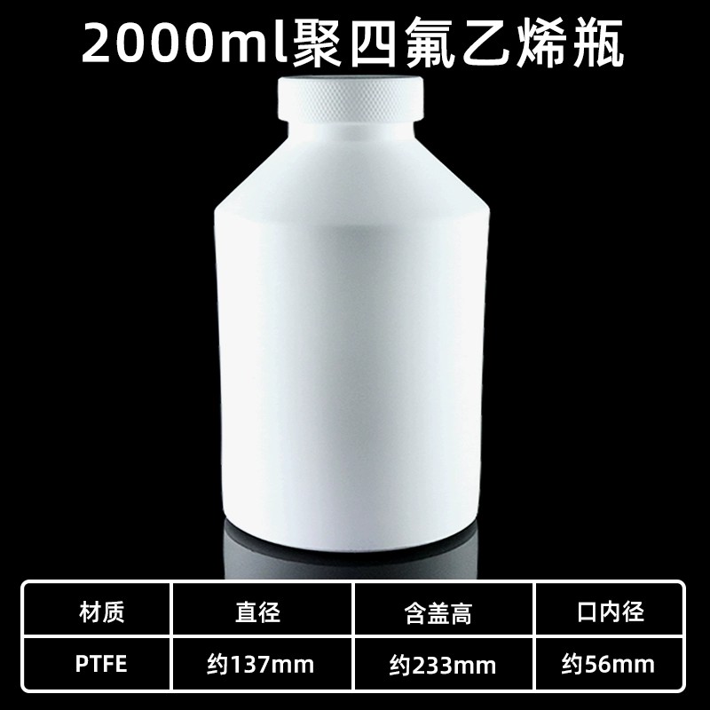 四氟试剂瓶