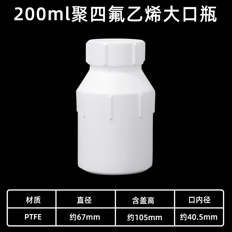四氟试剂瓶
