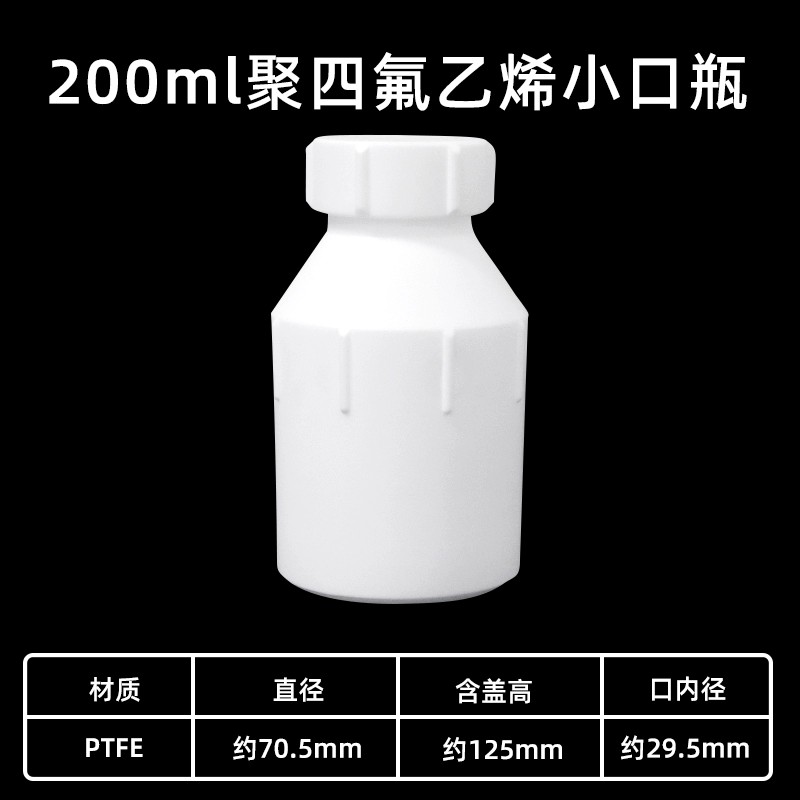 四氟试剂瓶