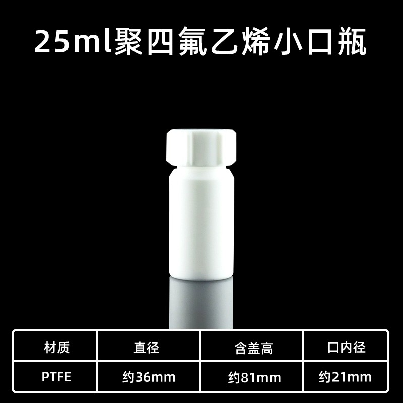 四氟试剂瓶
