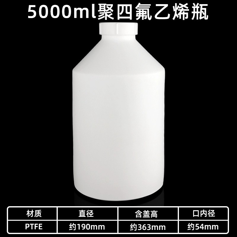 四氟试剂瓶