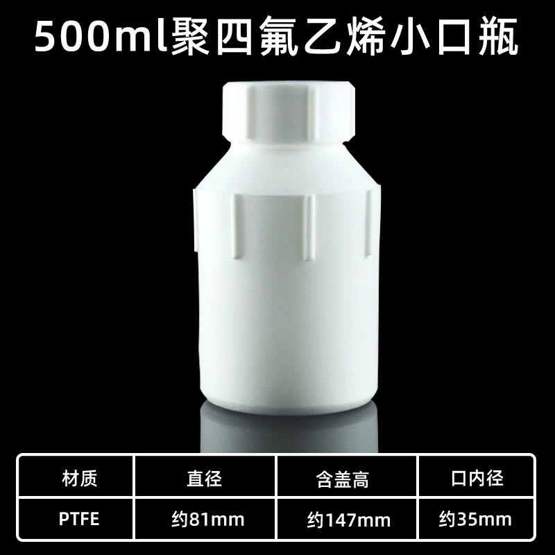 四氟试剂瓶
