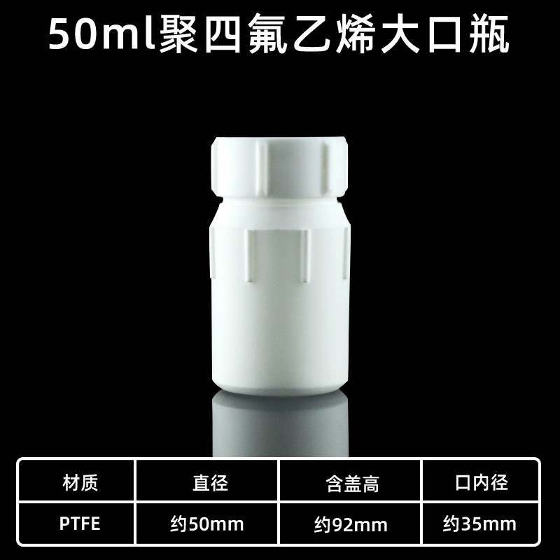 四氟试剂瓶