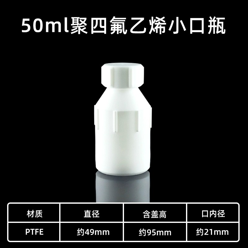 四氟试剂瓶